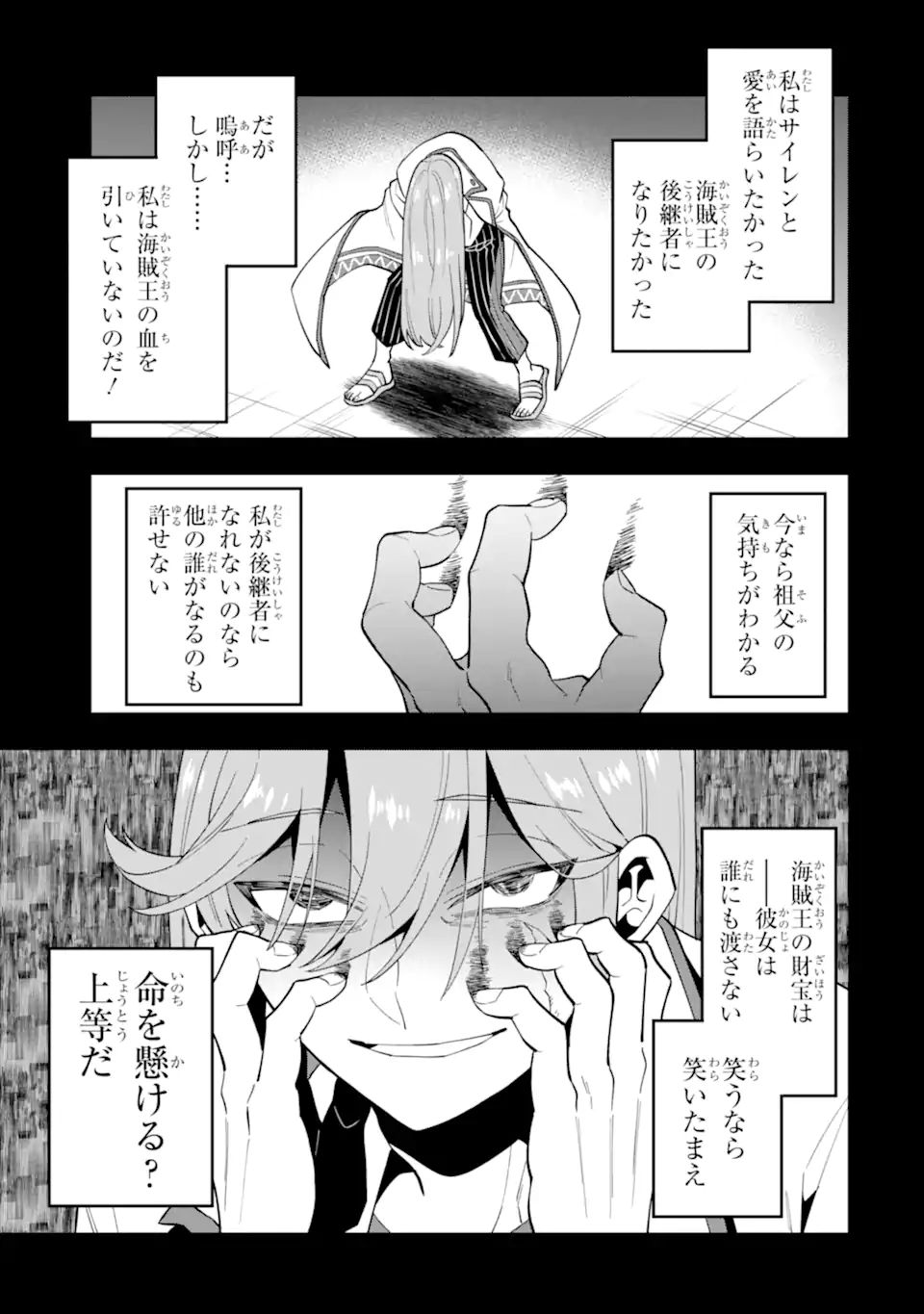 'Kouryakuhon' o Kushi Suru Saikyou no Mahou Tsukai - to wa Iwa Senai Oreryuu Maou Tobatsu Saizen Route Chapter 40.2 8ページ