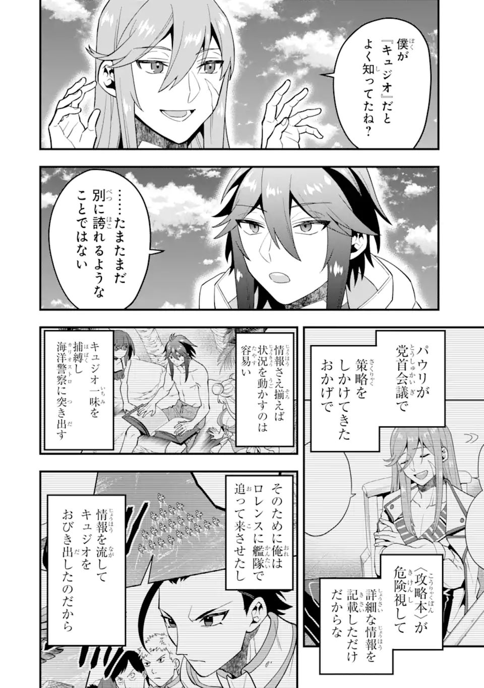 'Kouryakuhon' o Kushi Suru Saikyou no Mahou Tsukai - to wa Iwa Senai Oreryuu Maou Tobatsu Saizen Route Chapter 40.2 9ページ