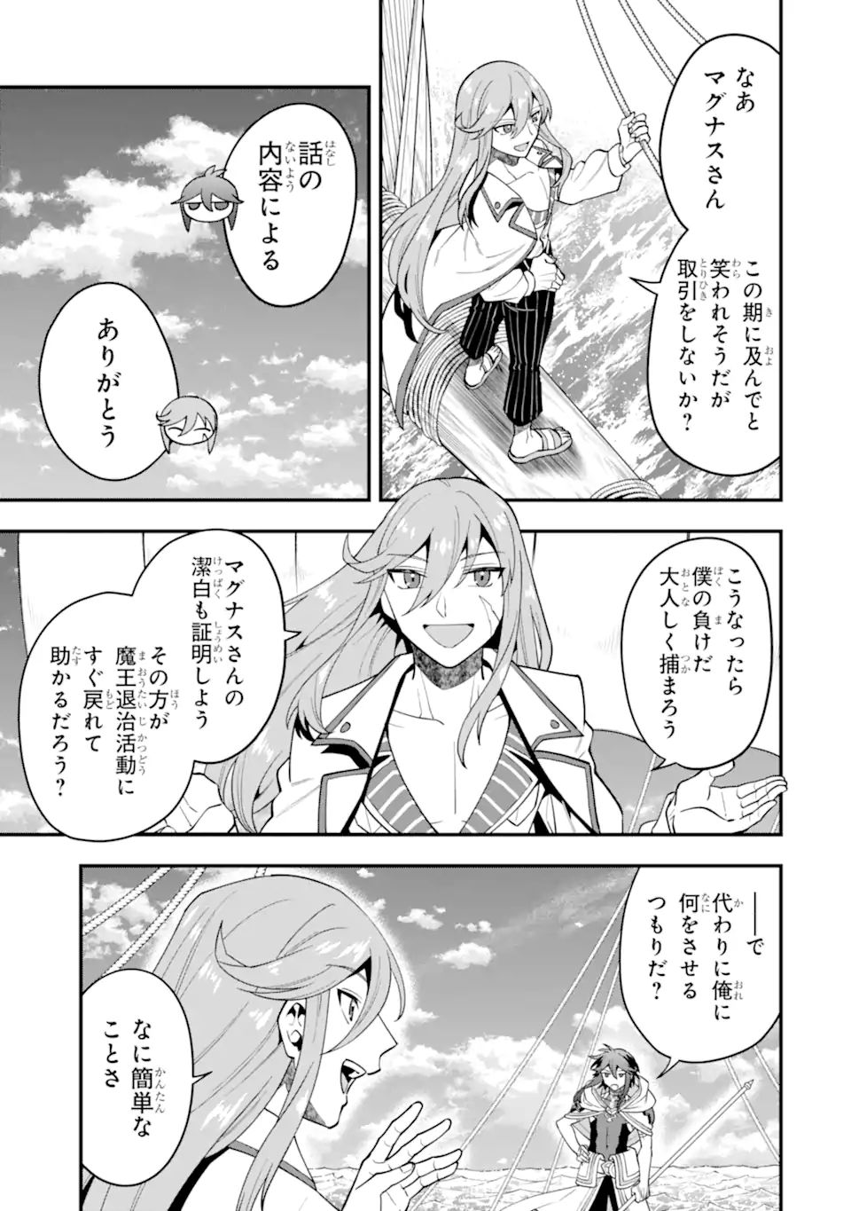 'Kouryakuhon' o Kushi Suru Saikyou no Mahou Tsukai - to wa Iwa Senai Oreryuu Maou Tobatsu Saizen Route Chapter 40.2 10ページ
