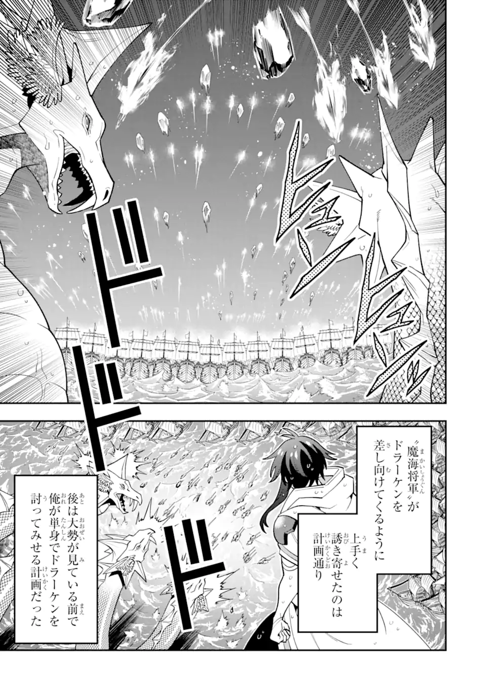 'Kouryakuhon' o Kushi Suru Saikyou no Mahou Tsukai - to wa Iwa Senai Oreryuu Maou Tobatsu Saizen Route Chapter 41.2 1ページ