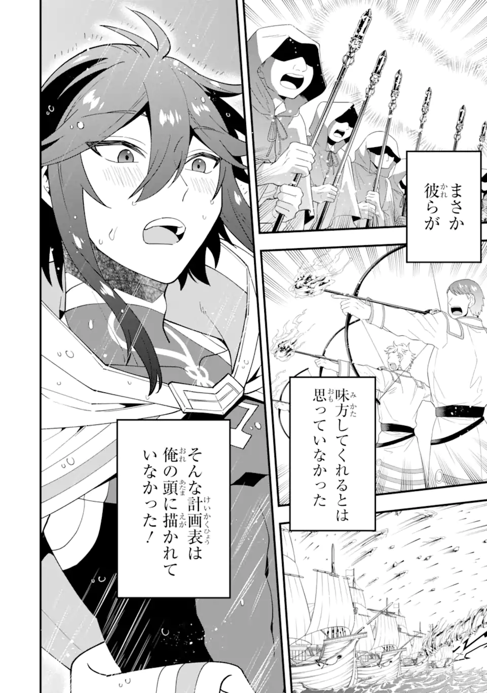 'Kouryakuhon' o Kushi Suru Saikyou no Mahou Tsukai - to wa Iwa Senai Oreryuu Maou Tobatsu Saizen Route Chapter 41.2 2ページ