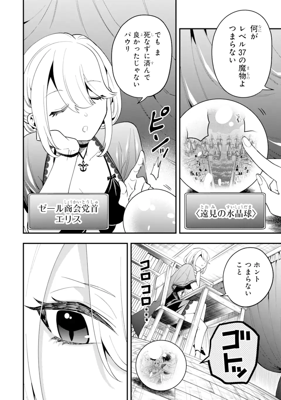 'Kouryakuhon' o Kushi Suru Saikyou no Mahou Tsukai - to wa Iwa Senai Oreryuu Maou Tobatsu Saizen Route Chapter 41.2 12ページ