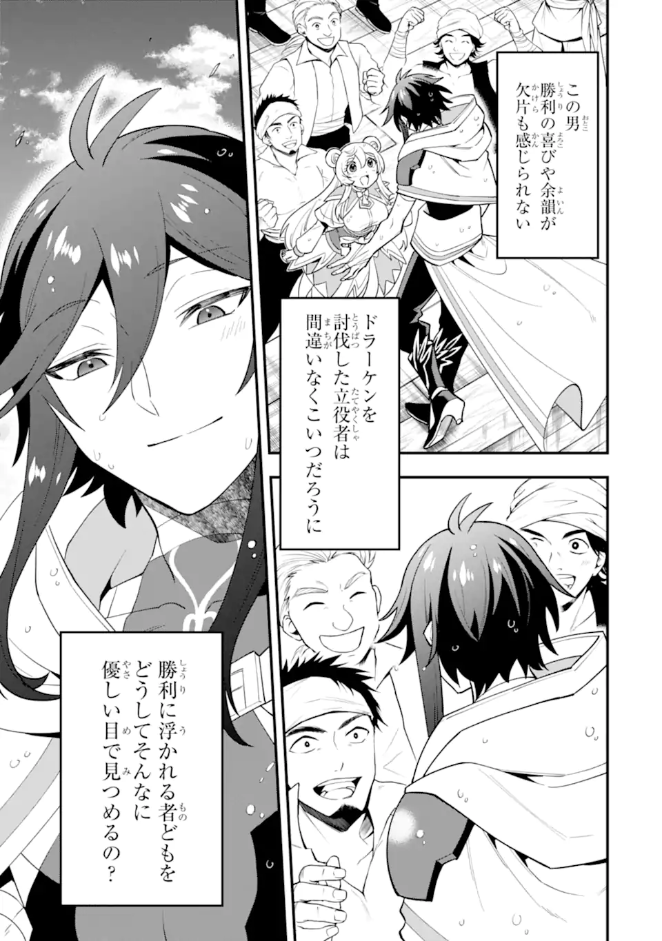 'Kouryakuhon' o Kushi Suru Saikyou no Mahou Tsukai - to wa Iwa Senai Oreryuu Maou Tobatsu Saizen Route Chapter 41.2 13ページ