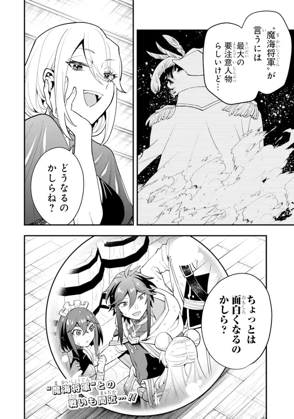 'Kouryakuhon' o Kushi Suru Saikyou no Mahou Tsukai - to wa Iwa Senai Oreryuu Maou Tobatsu Saizen Route Chapter 41.2 14ページ
