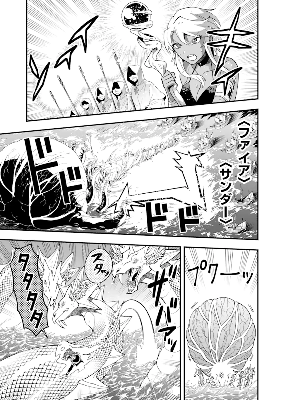 'Kouryakuhon' o Kushi Suru Saikyou no Mahou Tsukai - to wa Iwa Senai Oreryuu Maou Tobatsu Saizen Route Chapter 41.2 3ページ
