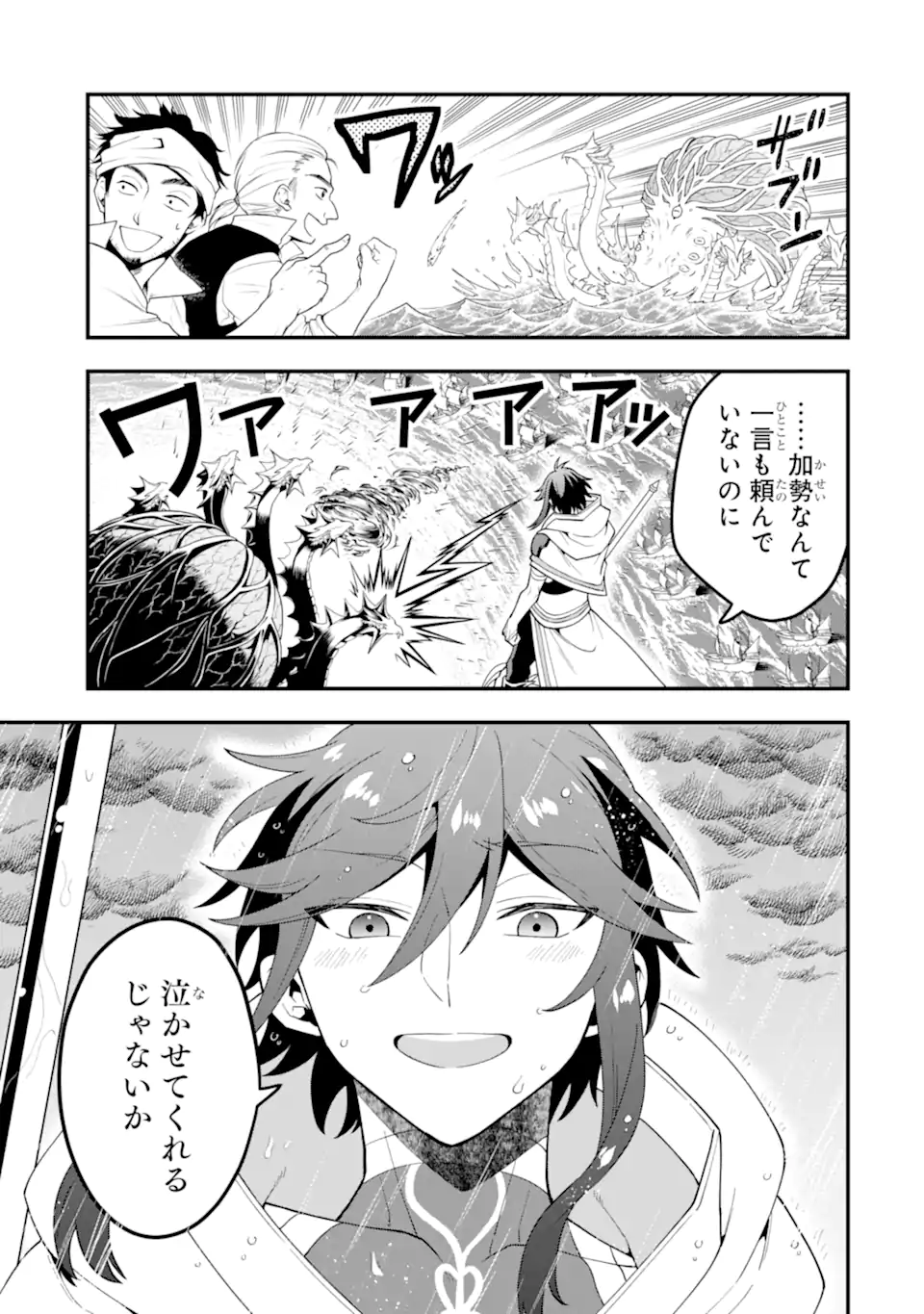 'Kouryakuhon' o Kushi Suru Saikyou no Mahou Tsukai - to wa Iwa Senai Oreryuu Maou Tobatsu Saizen Route Chapter 41.2 5ページ