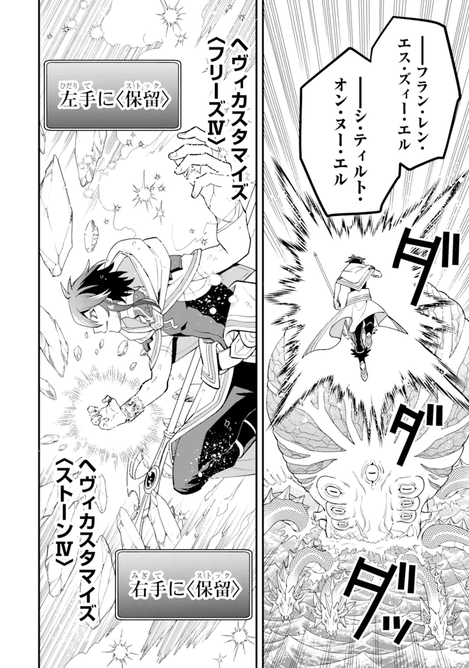 'Kouryakuhon' o Kushi Suru Saikyou no Mahou Tsukai - to wa Iwa Senai Oreryuu Maou Tobatsu Saizen Route Chapter 41.2 6ページ