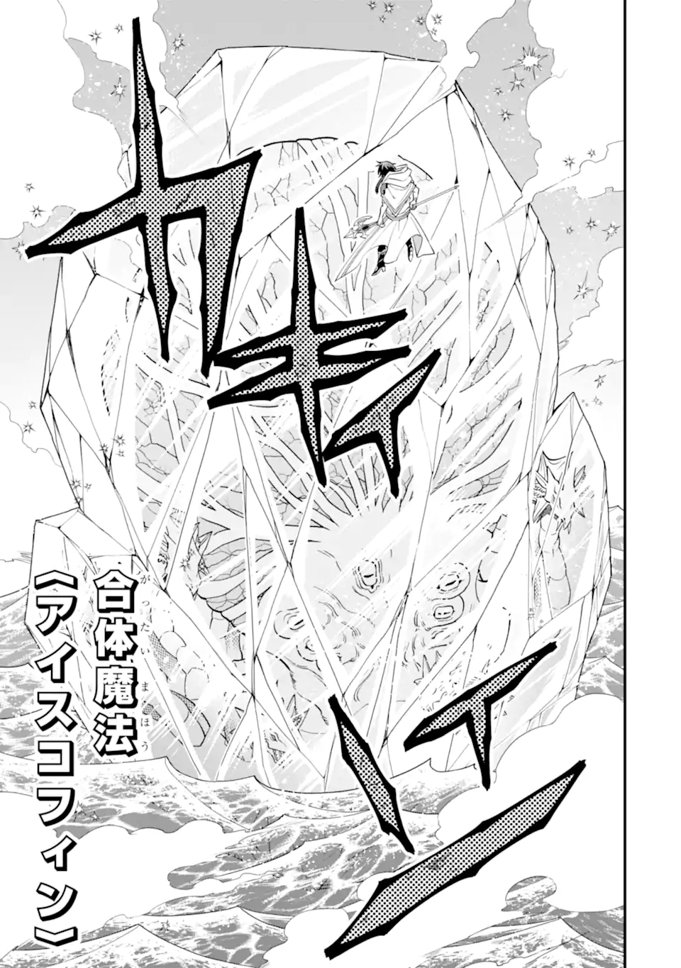 'Kouryakuhon' o Kushi Suru Saikyou no Mahou Tsukai - to wa Iwa Senai Oreryuu Maou Tobatsu Saizen Route Chapter 41.2 9ページ