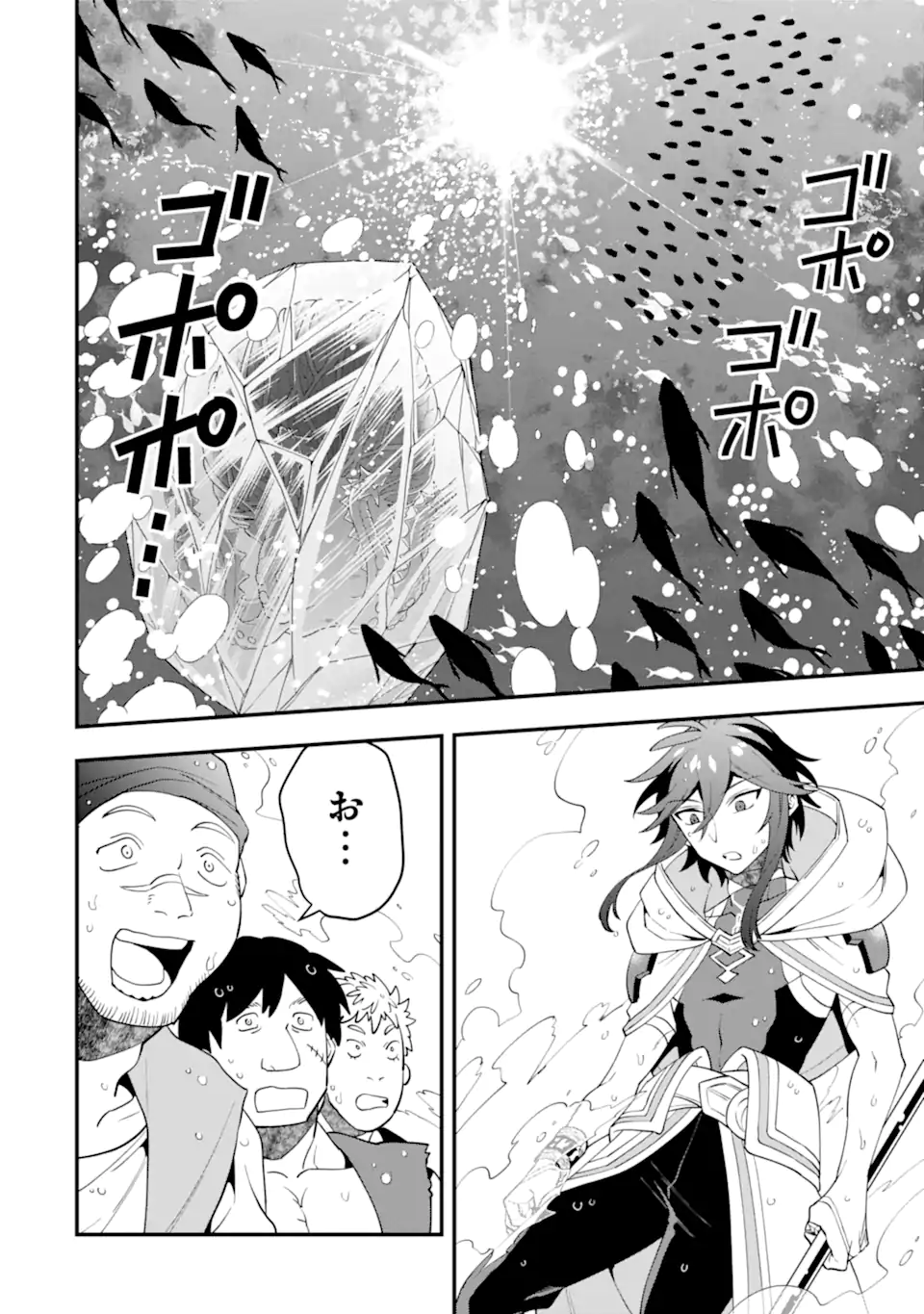 'Kouryakuhon' o Kushi Suru Saikyou no Mahou Tsukai - to wa Iwa Senai Oreryuu Maou Tobatsu Saizen Route Chapter 41.2 10ページ