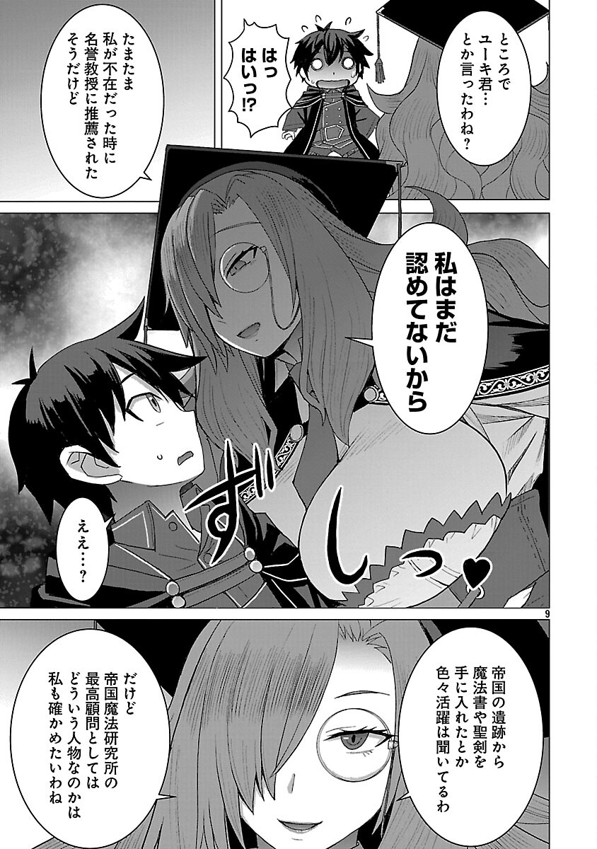 Tensei Muhai no Isekai Kenja - Game no Job de Tanoshii Second Life Chapter 39 11ページ