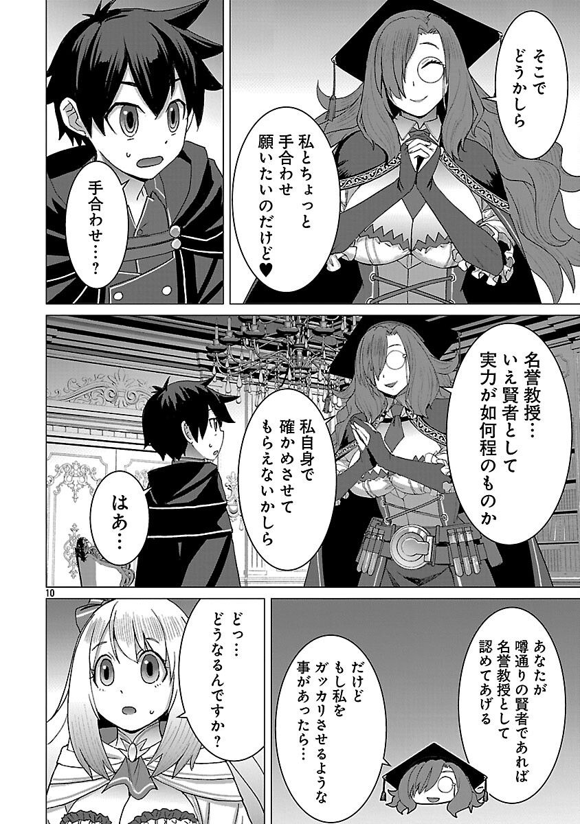 Tensei Muhai no Isekai Kenja - Game no Job de Tanoshii Second Life Chapter 39 12ページ
