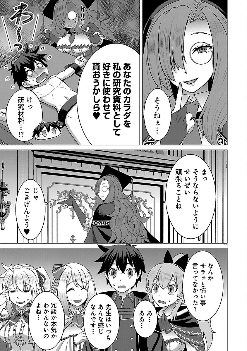 Tensei Muhai no Isekai Kenja - Game no Job de Tanoshii Second Life Chapter 39 13ページ