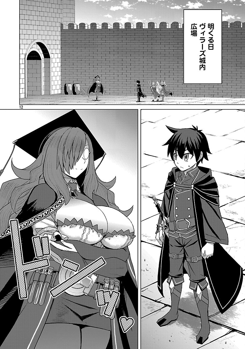 Tensei Muhai no Isekai Kenja - Game no Job de Tanoshii Second Life Chapter 39 14ページ