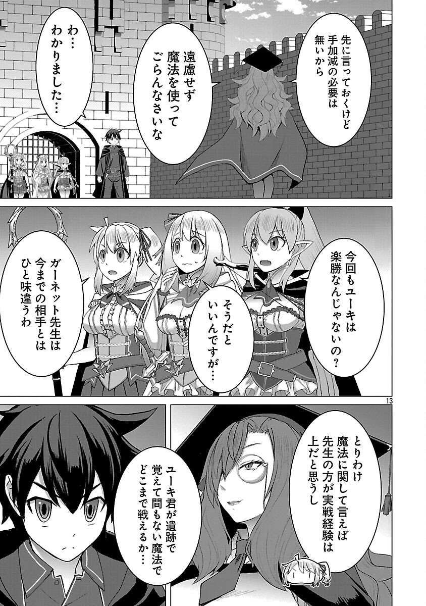 Tensei Muhai no Isekai Kenja - Game no Job de Tanoshii Second Life Chapter 39 15ページ