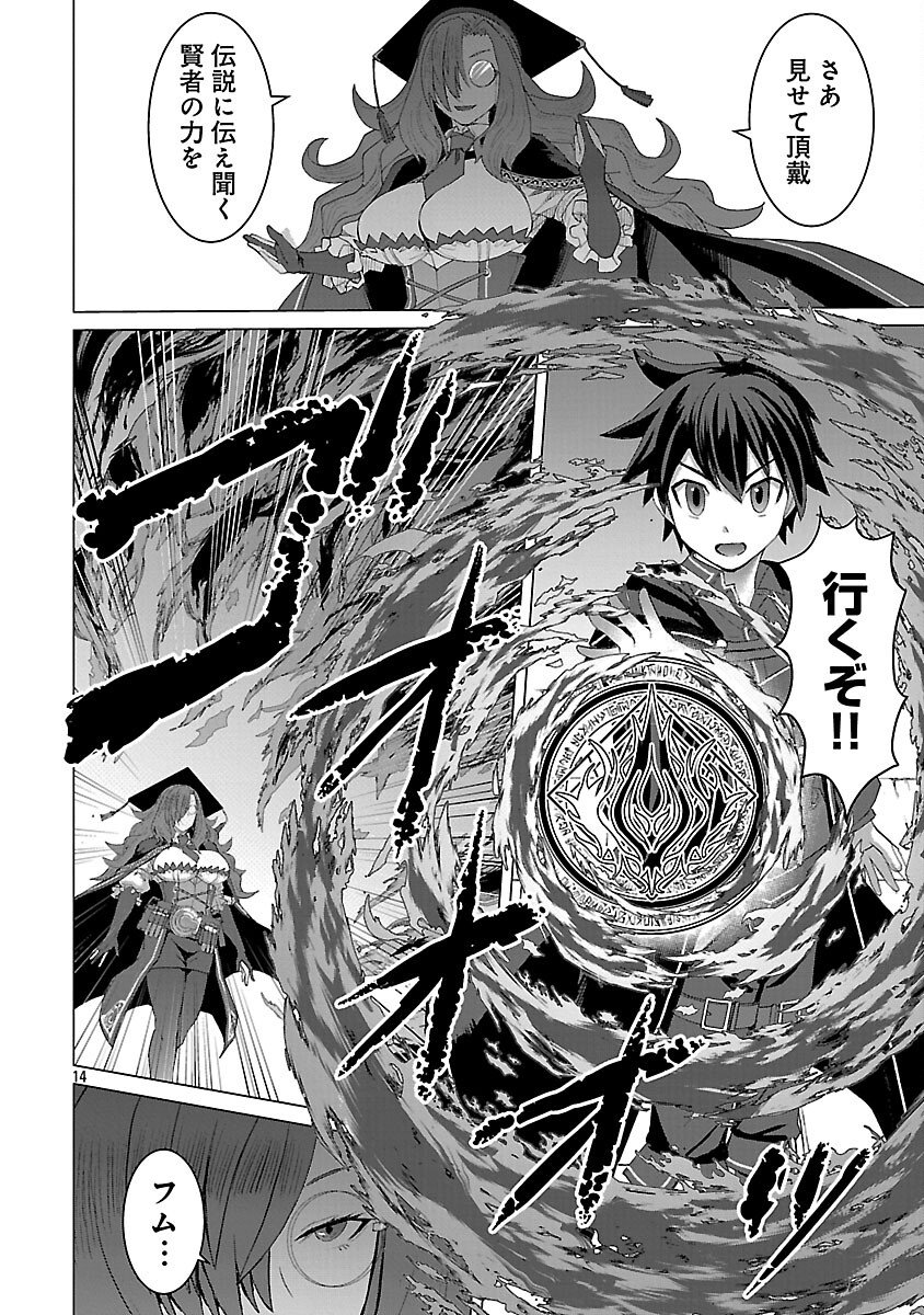 Tensei Muhai no Isekai Kenja - Game no Job de Tanoshii Second Life Chapter 39 16ページ