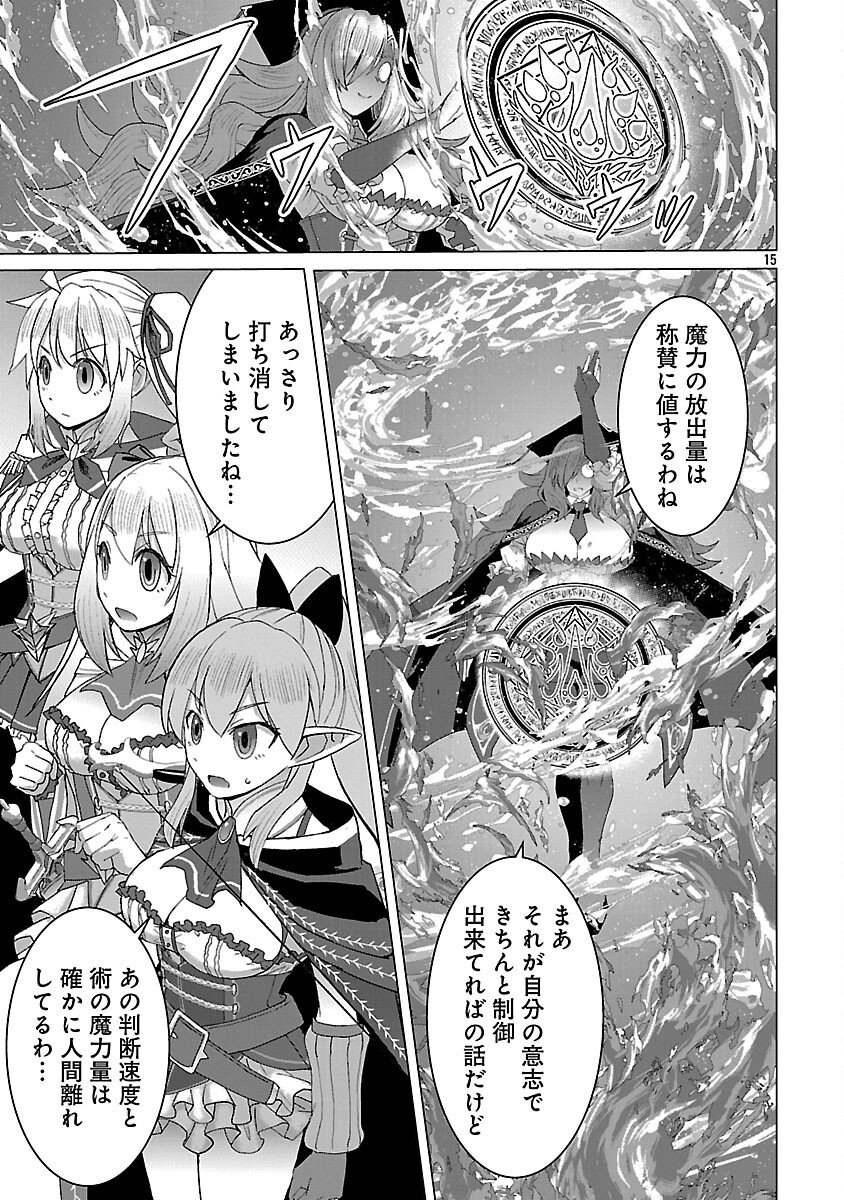 Tensei Muhai no Isekai Kenja - Game no Job de Tanoshii Second Life Chapter 39 17ページ