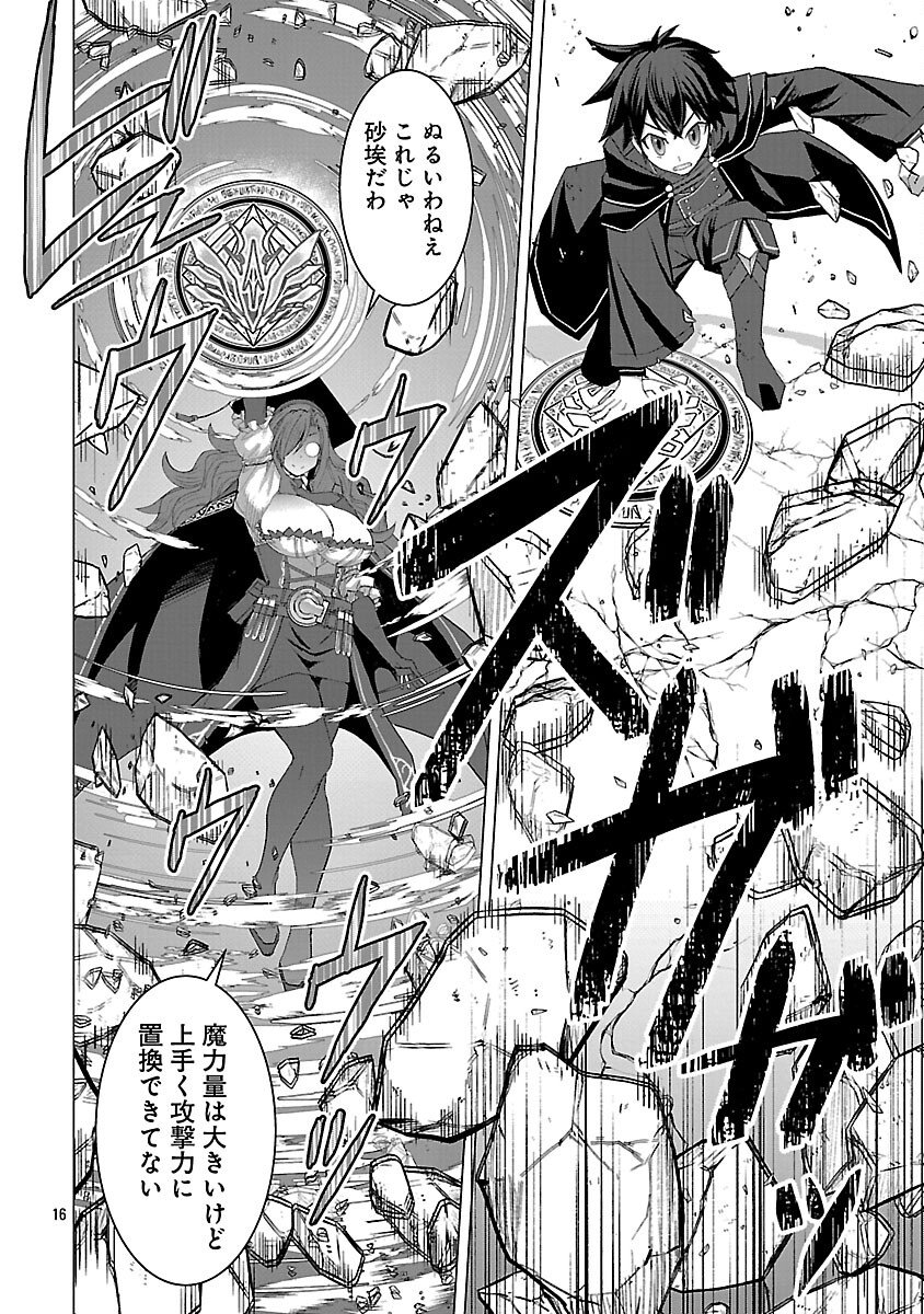 Tensei Muhai no Isekai Kenja - Game no Job de Tanoshii Second Life Chapter 39 18ページ