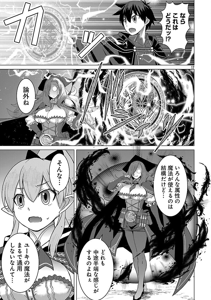 Tensei Muhai no Isekai Kenja - Game no Job de Tanoshii Second Life Chapter 39 19ページ