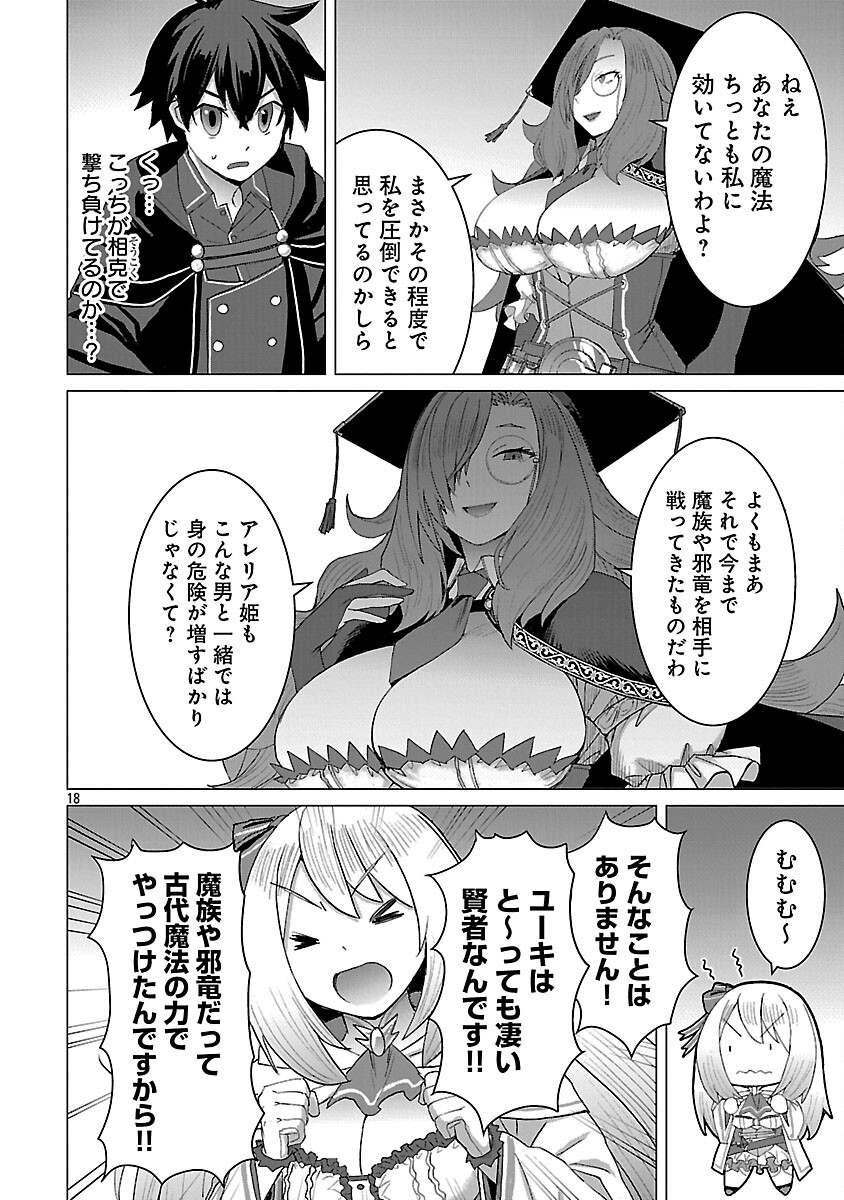Tensei Muhai no Isekai Kenja - Game no Job de Tanoshii Second Life Chapter 39 20ページ