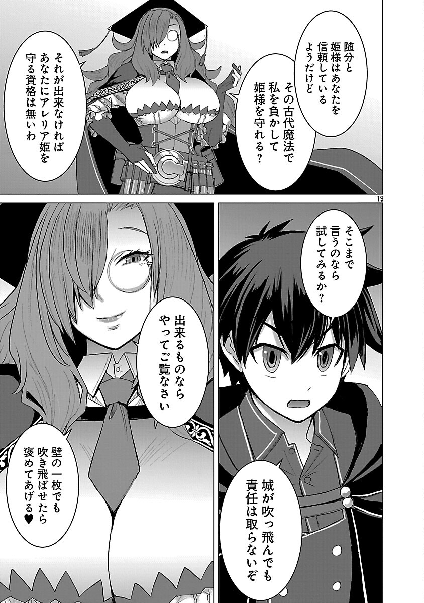 Tensei Muhai no Isekai Kenja - Game no Job de Tanoshii Second Life Chapter 39 21ページ