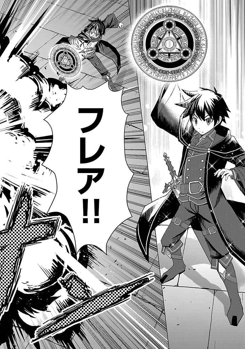 Tensei Muhai no Isekai Kenja - Game no Job de Tanoshii Second Life Chapter 39 22ページ