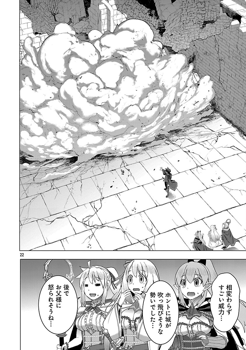 Tensei Muhai no Isekai Kenja - Game no Job de Tanoshii Second Life Chapter 39 24ページ