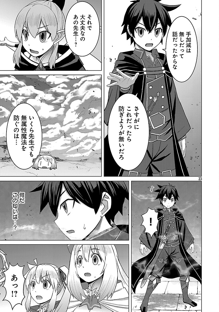 Tensei Muhai no Isekai Kenja - Game no Job de Tanoshii Second Life Chapter 39 25ページ