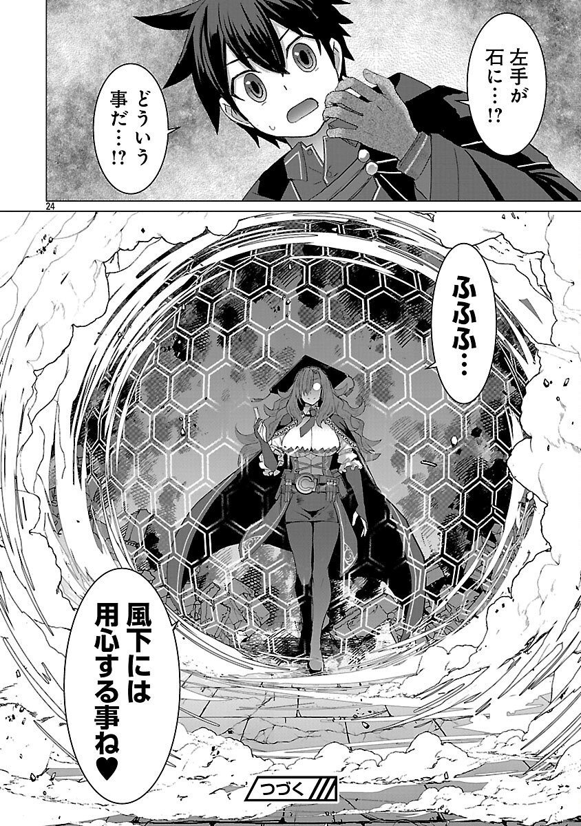 Tensei Muhai no Isekai Kenja - Game no Job de Tanoshii Second Life Chapter 39 26ページ