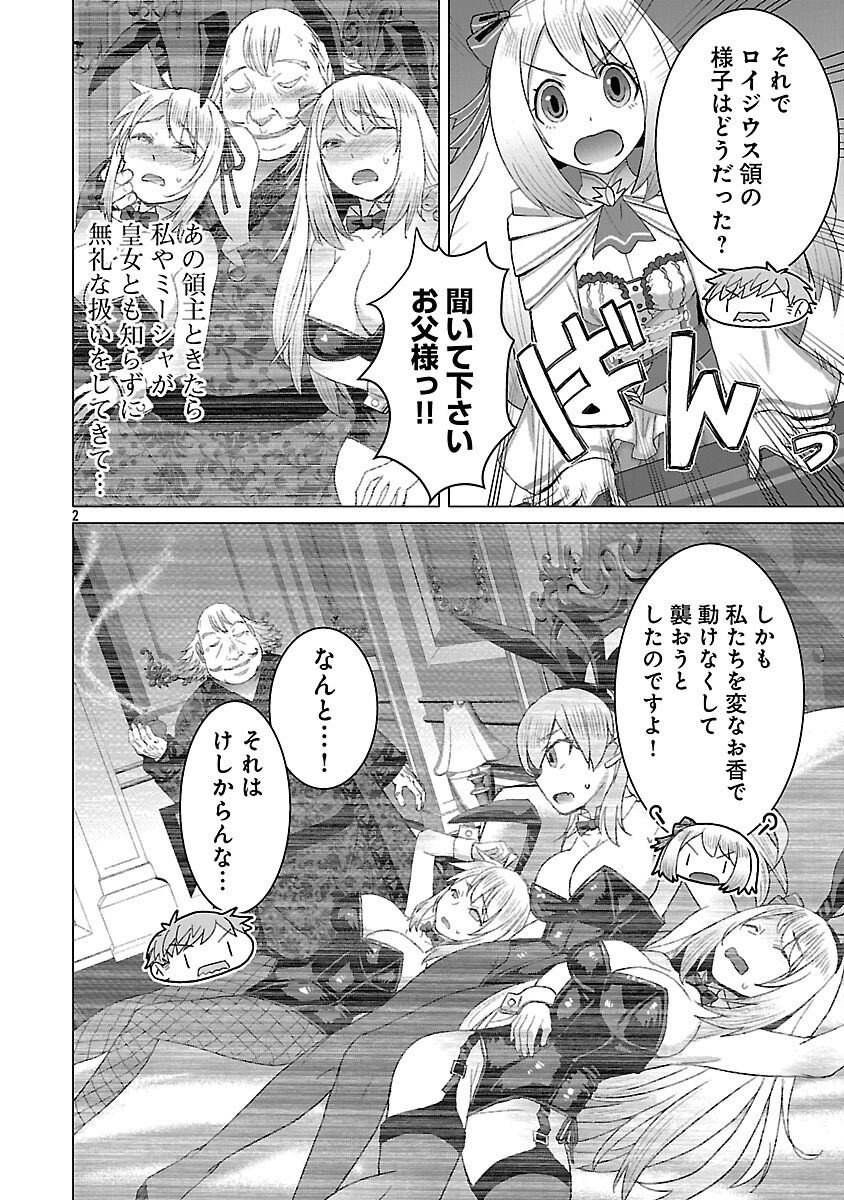 Tensei Muhai no Isekai Kenja - Game no Job de Tanoshii Second Life Chapter 39 4ページ