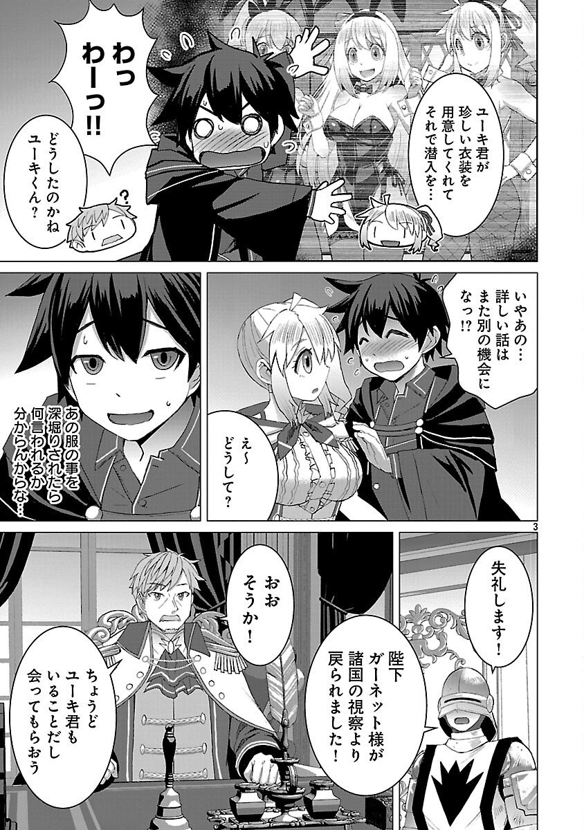 Tensei Muhai no Isekai Kenja - Game no Job de Tanoshii Second Life Chapter 39 5ページ