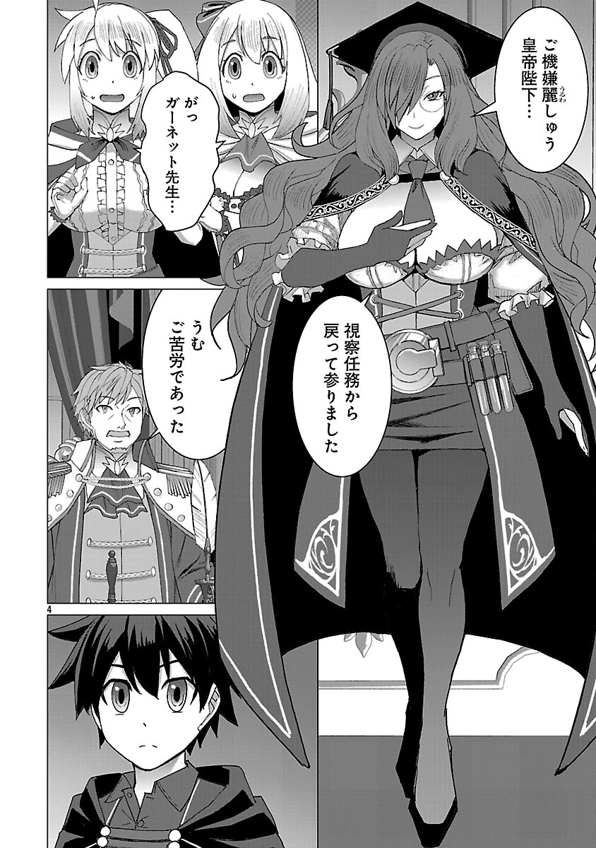 Tensei Muhai no Isekai Kenja - Game no Job de Tanoshii Second Life Chapter 39 6ページ