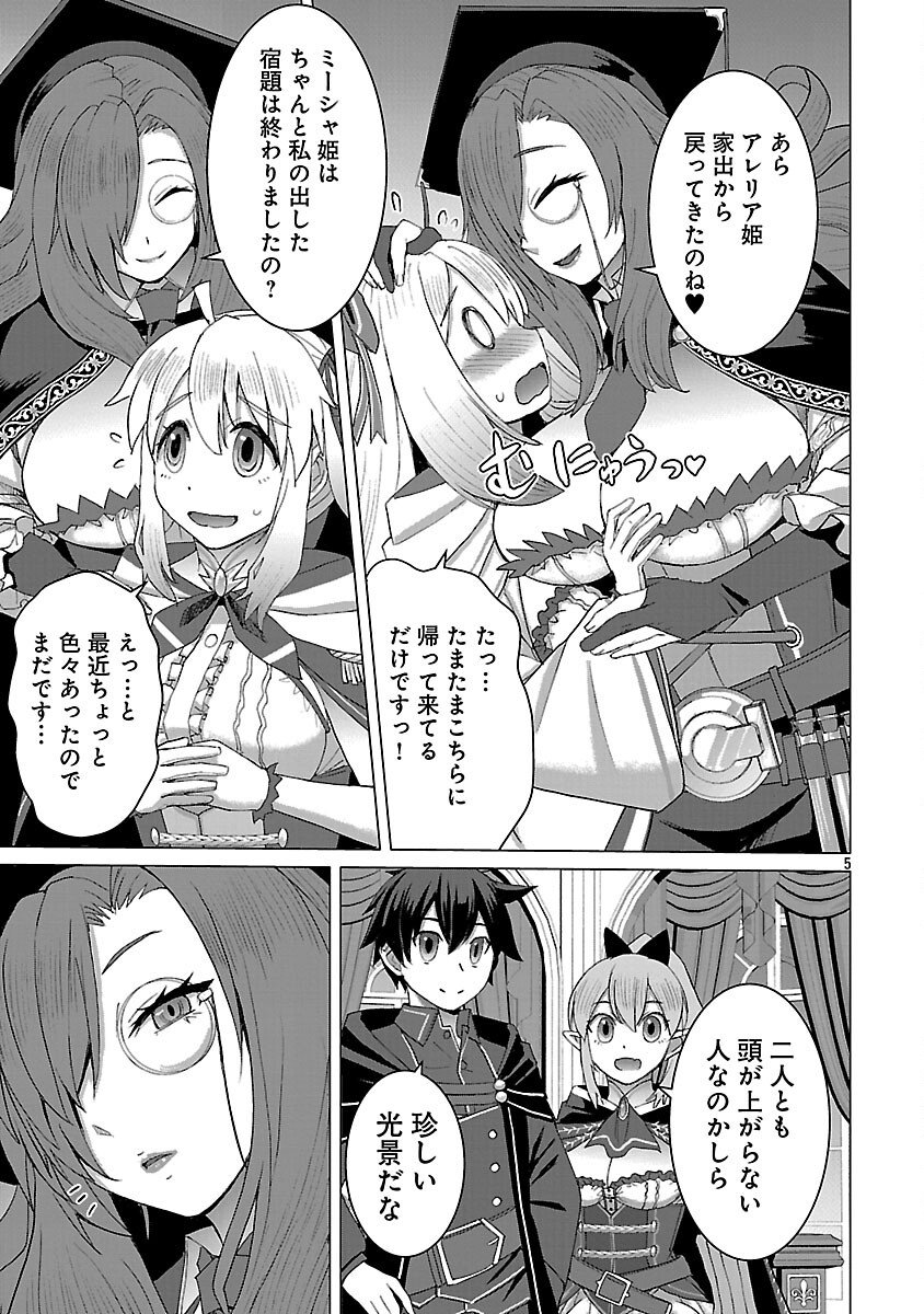 Tensei Muhai no Isekai Kenja - Game no Job de Tanoshii Second Life Chapter 39 7ページ