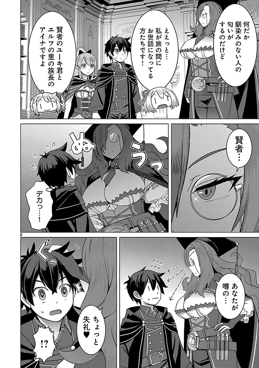 Tensei Muhai no Isekai Kenja - Game no Job de Tanoshii Second Life Chapter 39 8ページ