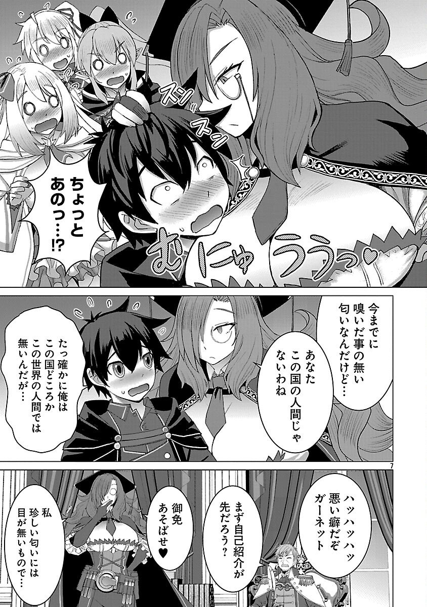 Tensei Muhai no Isekai Kenja - Game no Job de Tanoshii Second Life Chapter 39 9ページ