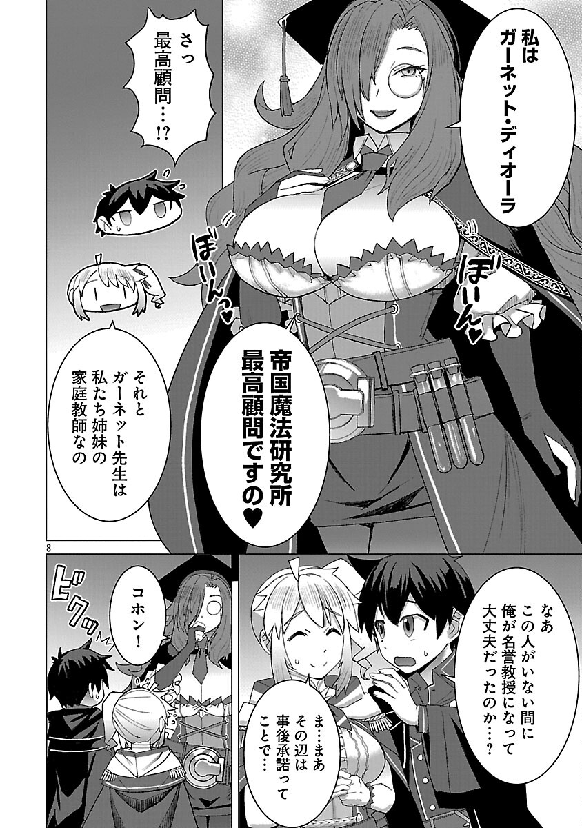 Tensei Muhai no Isekai Kenja - Game no Job de Tanoshii Second Life Chapter 39 10ページ