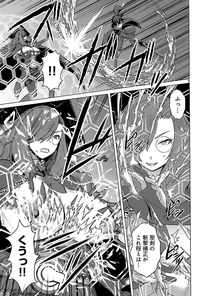 Tensei Muhai no Isekai Kenja - Game no Job de Tanoshii Second Life Chapter 40 11ページ