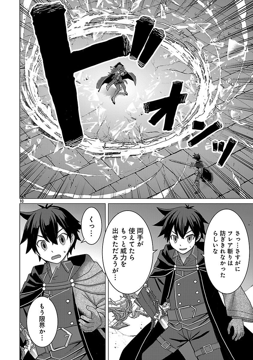 Tensei Muhai no Isekai Kenja - Game no Job de Tanoshii Second Life Chapter 40 12ページ