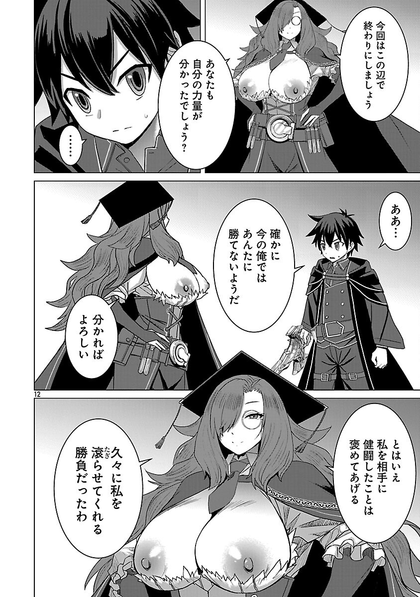 Tensei Muhai no Isekai Kenja - Game no Job de Tanoshii Second Life Chapter 40 14ページ