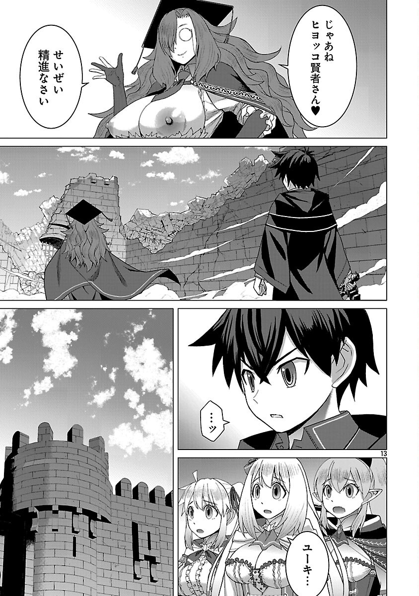 Tensei Muhai no Isekai Kenja - Game no Job de Tanoshii Second Life Chapter 40 15ページ