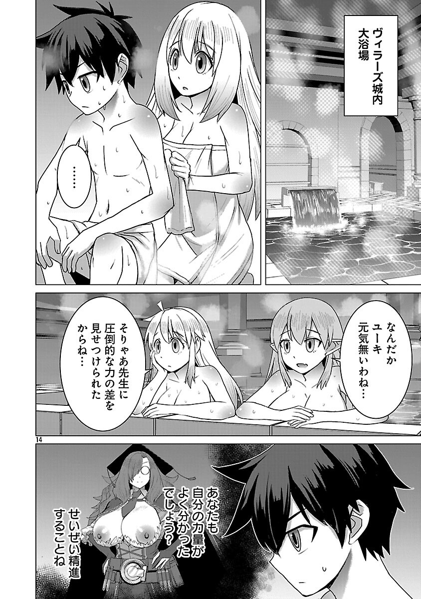 Tensei Muhai no Isekai Kenja - Game no Job de Tanoshii Second Life Chapter 40 16ページ