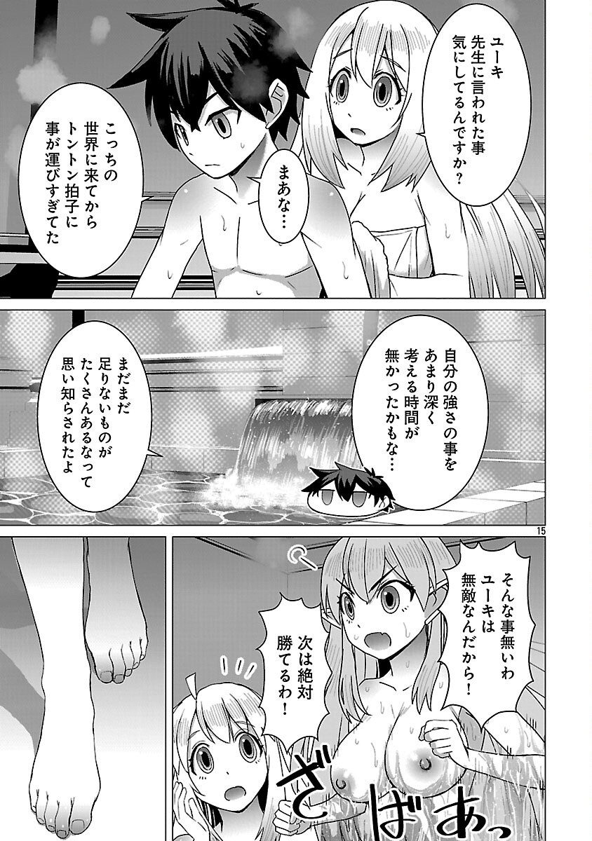 Tensei Muhai no Isekai Kenja - Game no Job de Tanoshii Second Life Chapter 40 17ページ