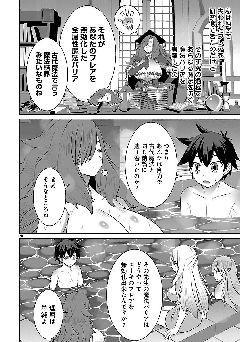 Tensei Muhai no Isekai Kenja - Game no Job de Tanoshii Second Life Chapter 40 22ページ