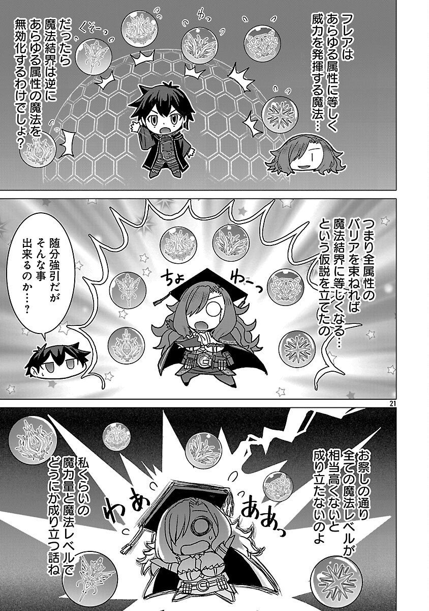 Tensei Muhai no Isekai Kenja - Game no Job de Tanoshii Second Life Chapter 40 23ページ