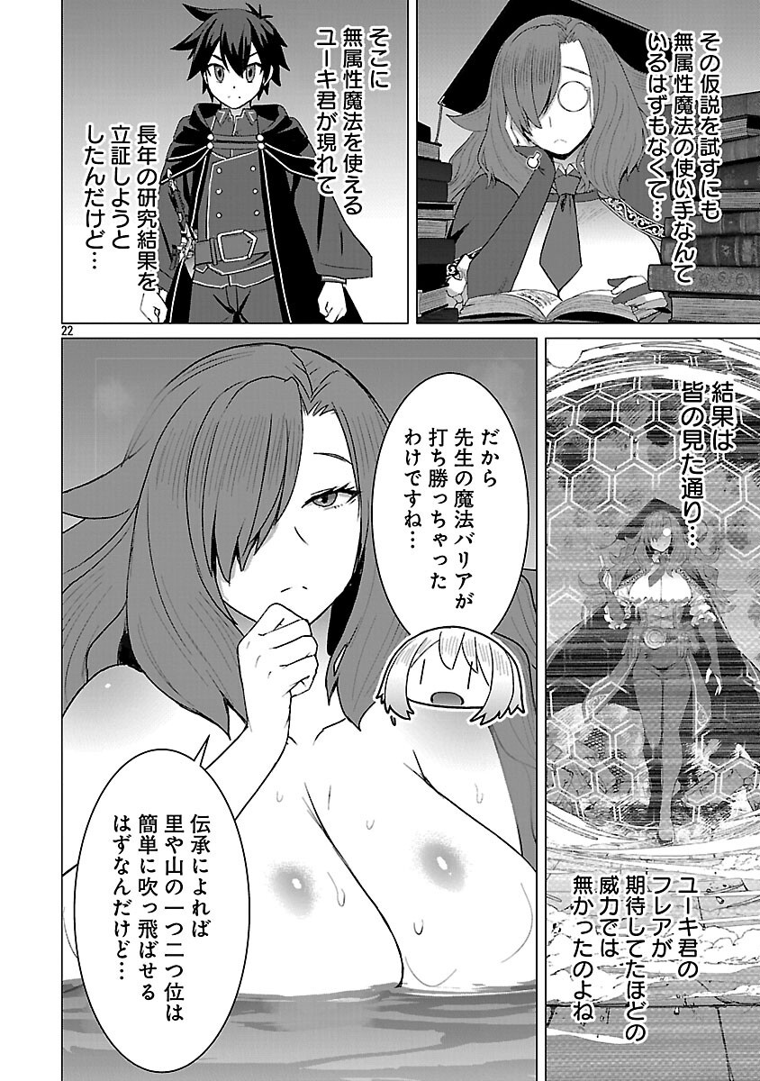 Tensei Muhai no Isekai Kenja - Game no Job de Tanoshii Second Life Chapter 40 24ページ