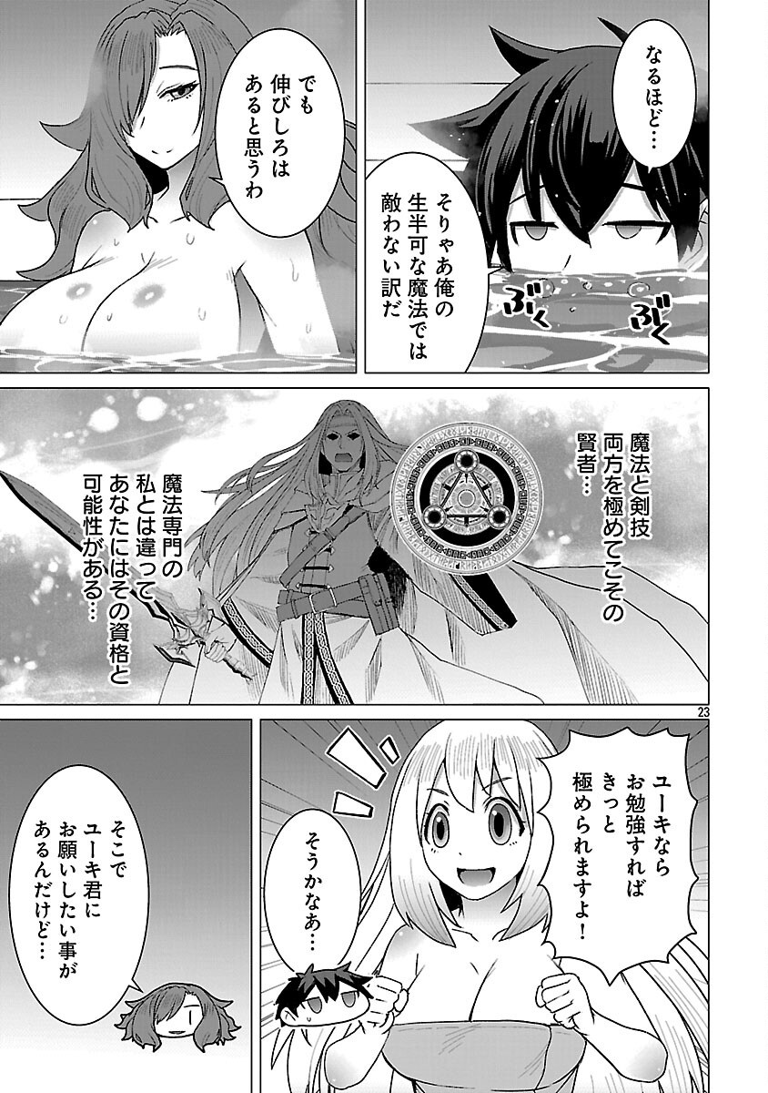 Tensei Muhai no Isekai Kenja - Game no Job de Tanoshii Second Life Chapter 40 25ページ