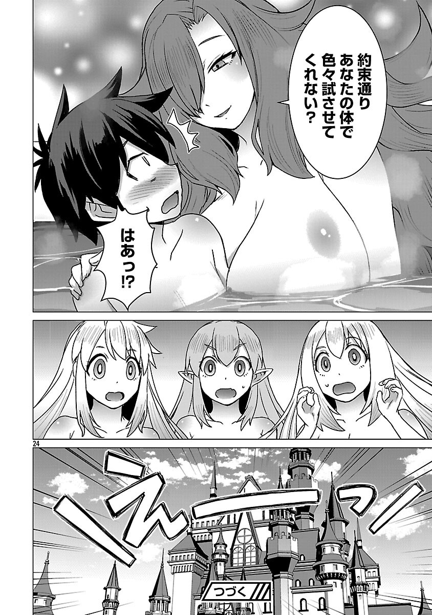 Tensei Muhai no Isekai Kenja - Game no Job de Tanoshii Second Life Chapter 40 26ページ