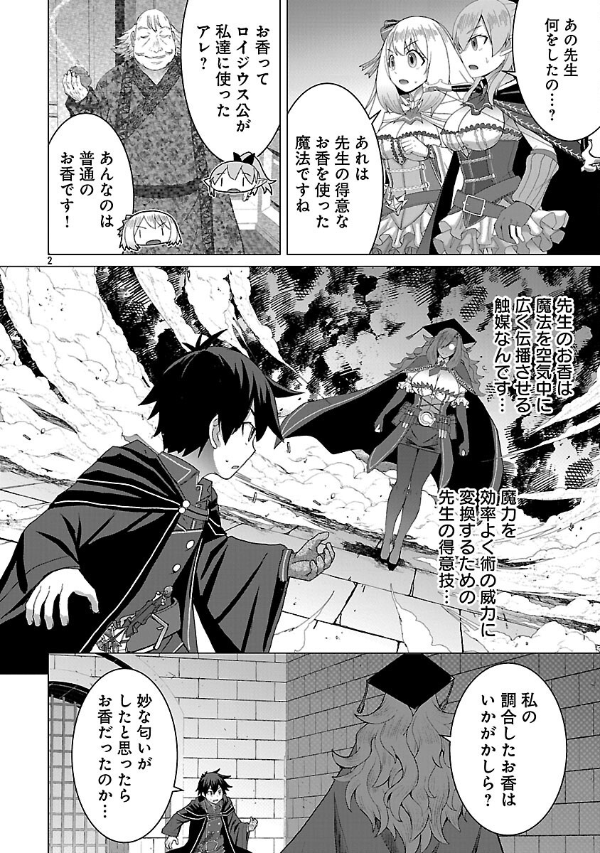 Tensei Muhai no Isekai Kenja - Game no Job de Tanoshii Second Life Chapter 40 4ページ