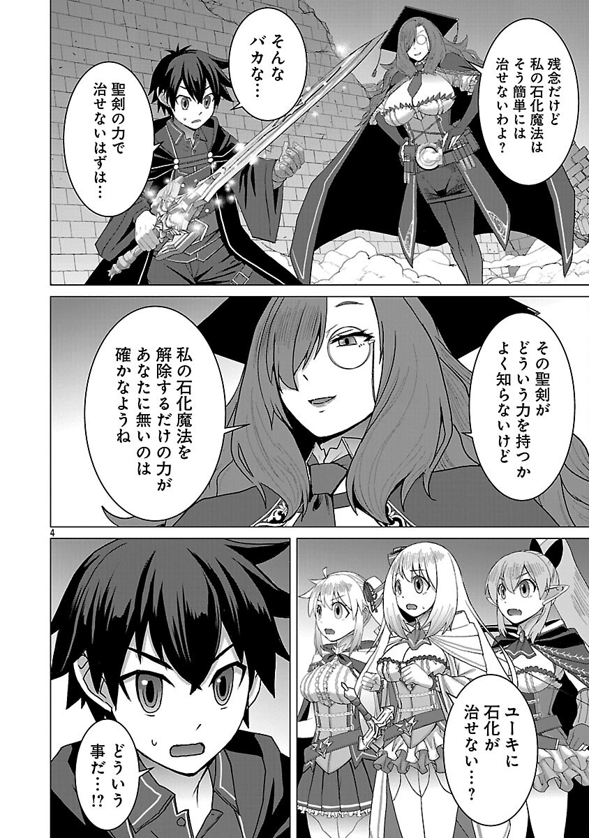 Tensei Muhai no Isekai Kenja - Game no Job de Tanoshii Second Life Chapter 40 6ページ