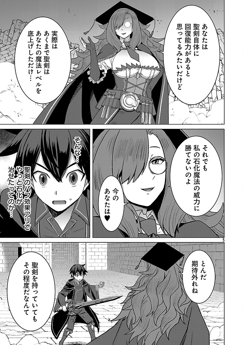 Tensei Muhai no Isekai Kenja - Game no Job de Tanoshii Second Life Chapter 40 7ページ