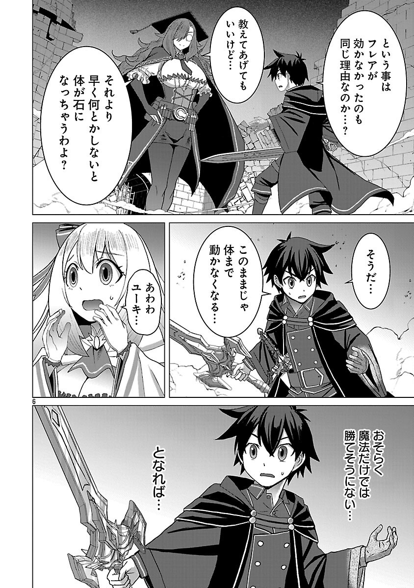 Tensei Muhai no Isekai Kenja - Game no Job de Tanoshii Second Life Chapter 40 8ページ